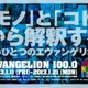 エヴァンゲリオン展、ジュンワタナベも参加　1月11日より 画像