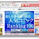 最も全巻読破されたコミックランキング2012……全巻読破.COM 画像