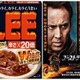 映画『ゴーストライダー 2』　激辛カレー『LEE』と再燃焼キャンペーン展開 画像