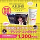 AKB48島崎遥香の“塩対応”味ポップコーン発売 画像