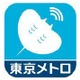 東京メトロとNTTBP、駅構内無線LANを活用した情報配信＆無料ネット「MANTA」試験スタート 画像