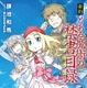 劇場版「とある魔術の禁書目録」公開記念　BOOK☆WALKERが「新約」配信開始 画像