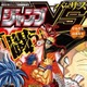 『ジャンプVS ‐バーサス‐』3月22日誕生 画像