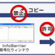 FFC、Windowsのセキュリティ強化を実現するソフト「InfoBarrier5」を発売 画像