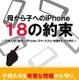 「母から子へのiPhone 18の約束」電子書籍としても配信開始 画像