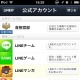 LINE、全政党へ公式アカウントを無償提供……ネット選挙解禁 画像