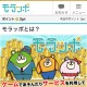 ミクシィとリアルワールド、新ポイントサービス「モラッポ」開始……現金への交換も可能 画像