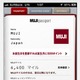 良品計画、無印良品のポイントアプリ「MUJI passport」公開……ソーシャルやカードとも連携 画像