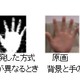 富士通、PCやタブレットのカメラでも利用できるジェスチャー認識技術を開発 画像