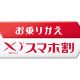 ドコモが攻勢　「お乗りかえXiスマホ割」を展開 画像