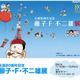 【夏休み】生誕80周年記念「藤子・F・不二雄展」 画像