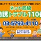 国民生活センター、「ネット回線勧誘トラブル110番」　6月14-15日 画像