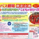 【夏休み】小学生だけで参加できる「はとバス」ツアー 画像