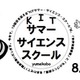 【夏休み】金沢工業大、小中高生向けサイエンススクール 画像