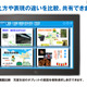 授業支援ソフト「SKYMENU Class」……実証事業に参画 画像