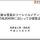 総務省、「国家公務員のソーシャルメディアの私的利用」について注意呼びかけ 画像