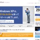 ソフトバンクBB、サポート終了後の対応を支援する「XPマイグレーションセンター」開設 画像