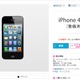 ソフトバンクモバイル、整備済iPhone 4Sの販売を開始……「SoftBank ONLINE SHOP」限定 画像