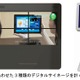 Windows Embedded 8搭載「柏の葉キャンパス駅前デジタルサイネージ」が本格運用開始 画像