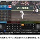 NTTぷらら、ひかりTVオリジナルアプリ「プロ野球Live！」公開……試合と同時に情報閲覧 画像