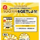 SBモバイル、スマホパケット接続率の数値を予想する「ツナガLOTO」キャンペーン 画像