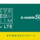 イオン、シンプルな「スマホ電話SIM for LTE」発売……音声のみなら月額1,080円 画像