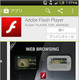 5万件以上ダウンロードされた「偽Flash Player」 画像