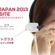 【CEATEC 2013 Vol.2】NTTドコモ、出展内容を発表……スマホ秋冬モデルや「インテリジェントグラス」展示 画像