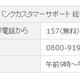 SBモバイル、分割支払金等入金を「未入金」と誤登録……クレジット審査に影響か 画像