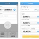 iOS専用アプリ「楽天Edy」、オートチャージ機能に対応 画像