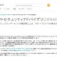 WindowsやOfficeに未対応の脆弱性、標的型攻撃も確認 画像