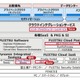 富士通、すべてのクラウド形態領域でMicrosoftのクラウドOSに対応 画像