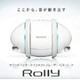 ソニーの新オーディオ製品「Rolly」が予約販売開始 画像