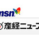 ブログパーツ、壁紙サイズ写真などユーザー本位のウェブ・パーフェクト——「MSN産経ニュース」を10月1日に開設 画像