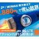 UQ WiMAX 2＋、LTEオプション料が5か月間無料になるキャンペーン 画像