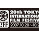 いよいよ明日に迫る「第20回東京国際映画祭」開幕 画像