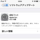 アップル、「iOS 7.1.1」公開……キーボード入力遅延の問題が改善 画像