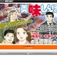 『美味しんぼ』“被ばく描写”問題……環境省、「住民に鼻血が多発しているとは考えられない」 画像