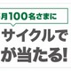 携帯電話リサイクルで商品券が当たるキャンペーン「だれでもリサイくじ」　ソフトバンクM 画像