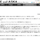 ASKA、所属事務所と契約解消……ファンクラブも休止へ 画像