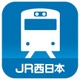 JR西日本、スマートフォン・アプリで列車の運行情報をプッシュ通知 画像