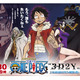 ルフィが麦わら帽を封印！　『ONE PIECE』新作のメインビジュアル＆特報動画が解禁 画像