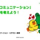 LINEと静岡大、小中学生向け情報モラル教材を共同開発 画像