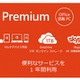 日本マイクロソフト、一般向け・個人向けに「Office 365」販売開始 画像