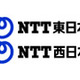 NTT東西、接続専用線や加入者光ファイバの接続料金を改訂 画像