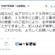 警視庁twitterの公開捜査が成果を上げる 画像