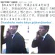 詐欺事件の被疑者画像を公開～警視庁公開捜査twitter 画像