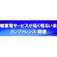 日立、NECら7組織、DLNAやZigBeeなど情報家電技術の開発成果を公開するカンファレンスを秋葉原で開催 画像