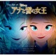 「アナ雪」ヒットの舞台裏を紐解く1冊『The Art of アナと雪の女王』 画像