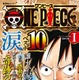 「ONE PIECE」“涙”必須エピソードベスト10を厳選収録！ 画像